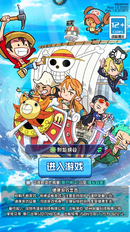 大航海威加路飞 1.2.0安卓版
