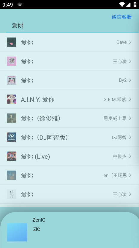 Zen Music官方版