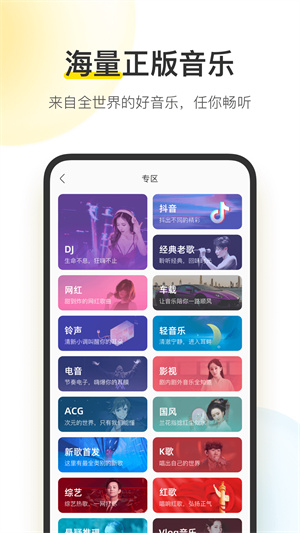 酷我音乐免费版app