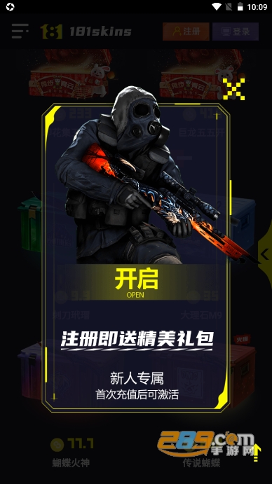 181skins开箱下载官方2023最新版v1.0.0安卓版
