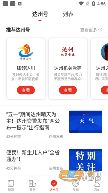 掌上达州app下载官方2022最新版v6.2.0手机版