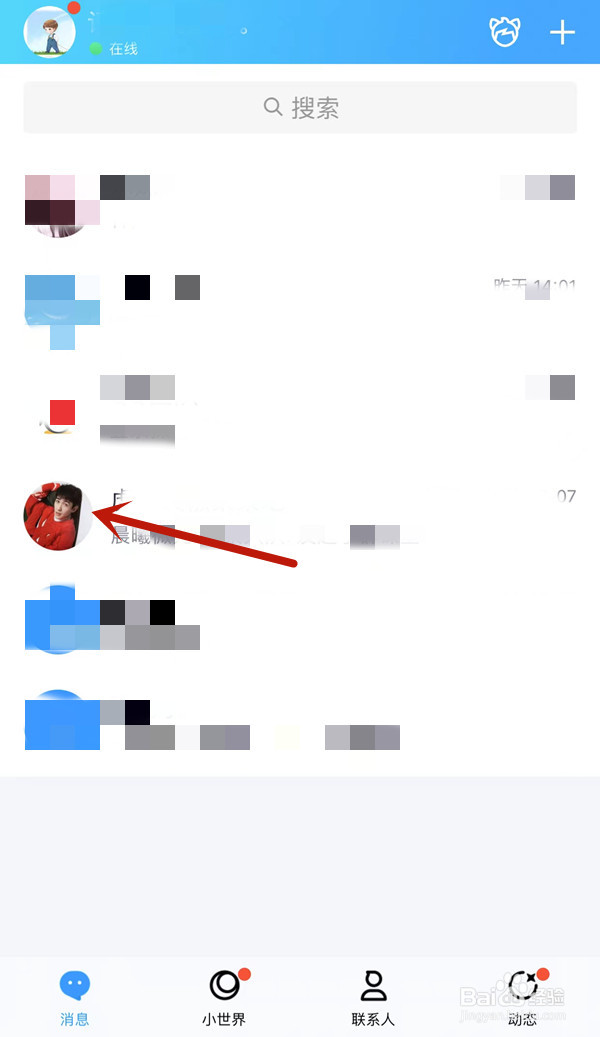 qq如何强制聊天临时会话