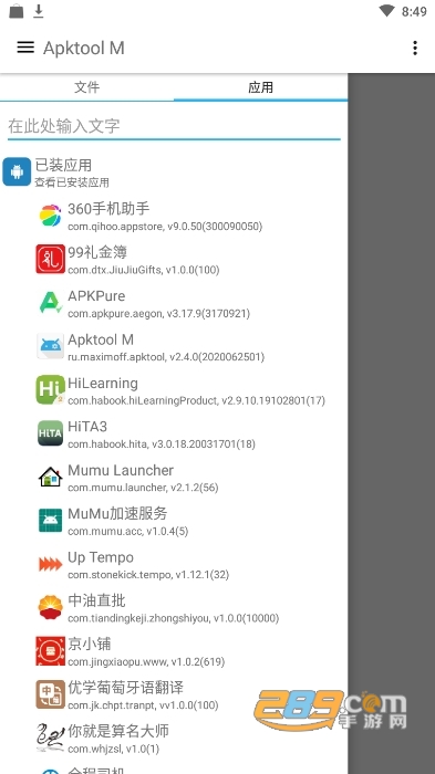 Apktool M官方中文版下载2026安卓最新版v2.4.0-260312最新安卓版