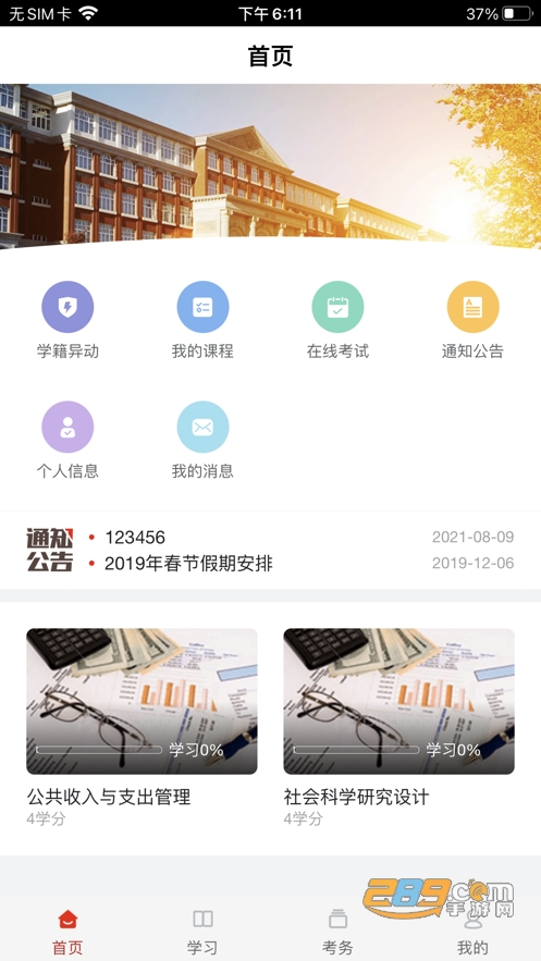 睿学在线app下载官方下载2023最新版v2.2.1安卓版