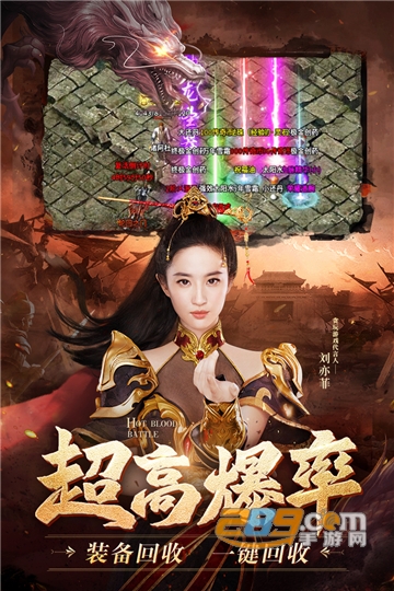 热血合击刘亦菲下载2025最新版v2.6.101安卓版