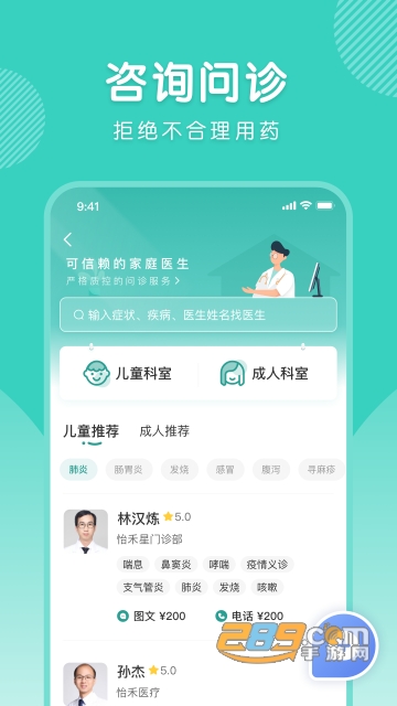 怡禾健康app安卓版下载2023最新版