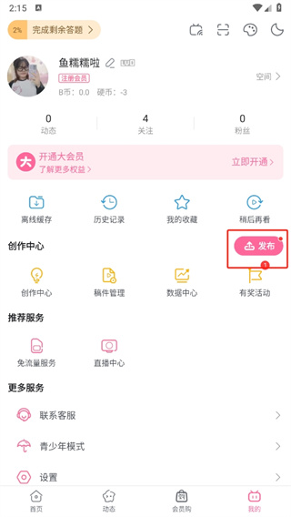 哔哩哔哩概念版