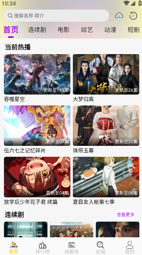 小猫影视追剧app