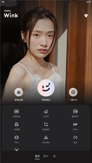 wink画质修复免登录