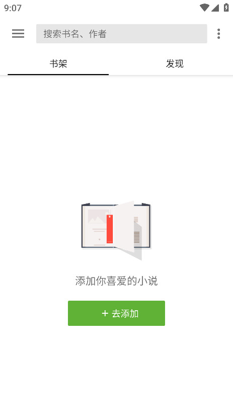 轻阅小说阅读器最新版 18039安卓版