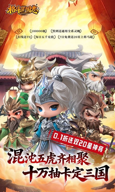 格斗三国志0.1折版