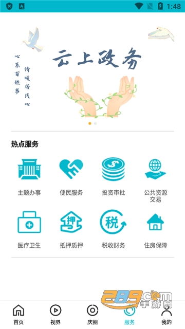 视听迪庆app安卓版下载2023最新版v1.1.8手机版