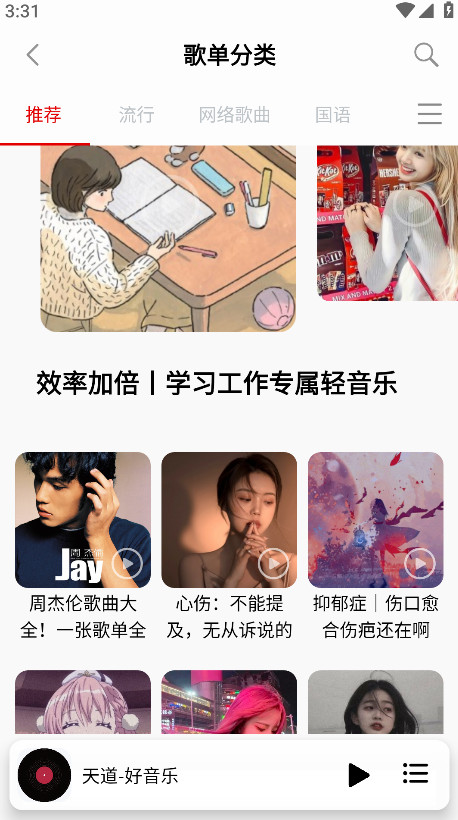 天道音乐最新版 v1.5.7安卓版