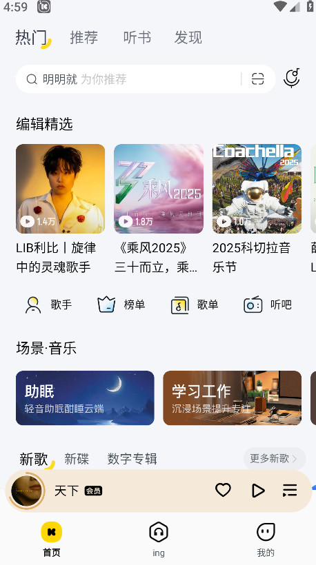 酷我音乐svip解锁版2026 12.1.4.0最新版