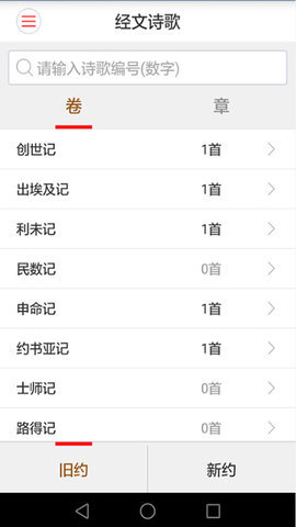 微读圣经app官方版
