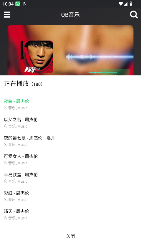 QB音乐免费 1.1.2安卓版