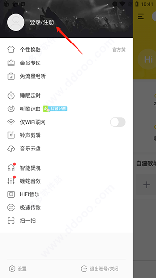 酷我音乐黑鹰吾爱破解版