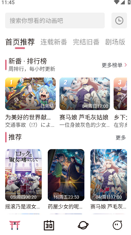 稀饭动漫2025最新版本