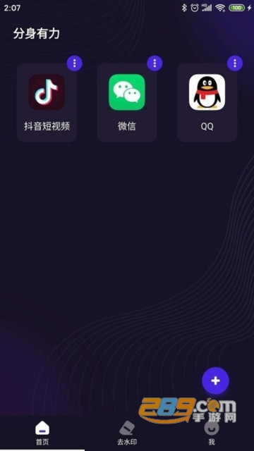 分身有力app官方版下载2023最新免费版v1.8.4手机版