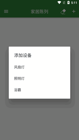 智设轻控安卓版