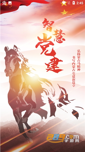 巴彦淖尔党建云平台下载官方2022最新版（机关党建云）v1.3安卓版