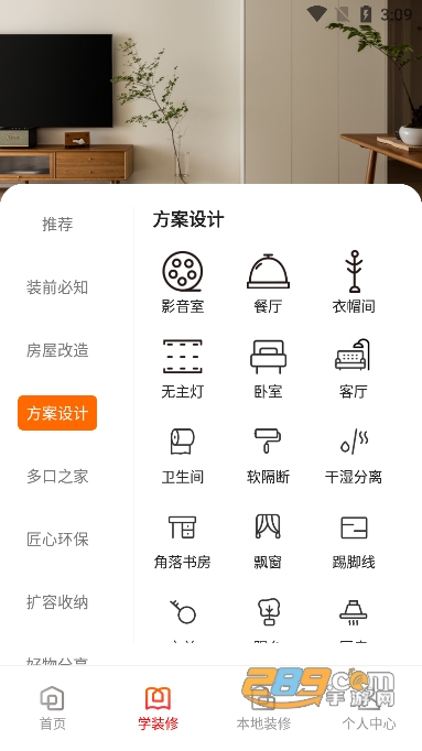 爱空间装修app官方手机版下载2023最新版v7.2.0免费版