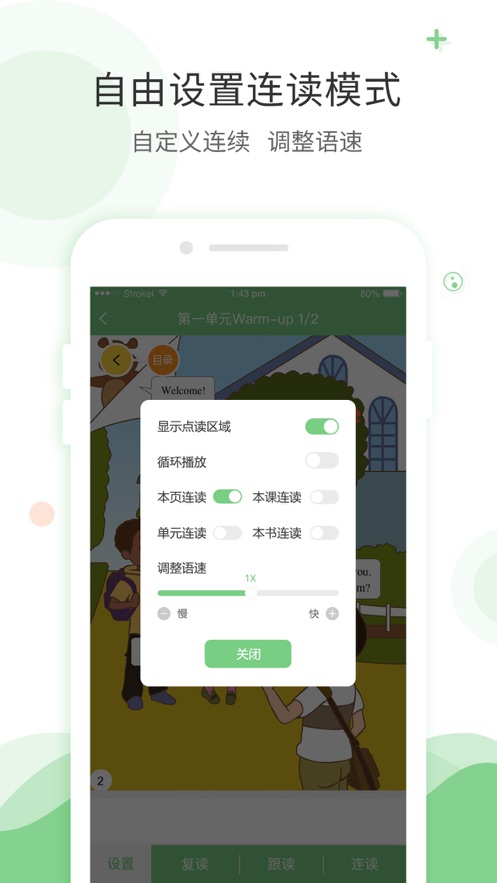爱点读正版下载安装