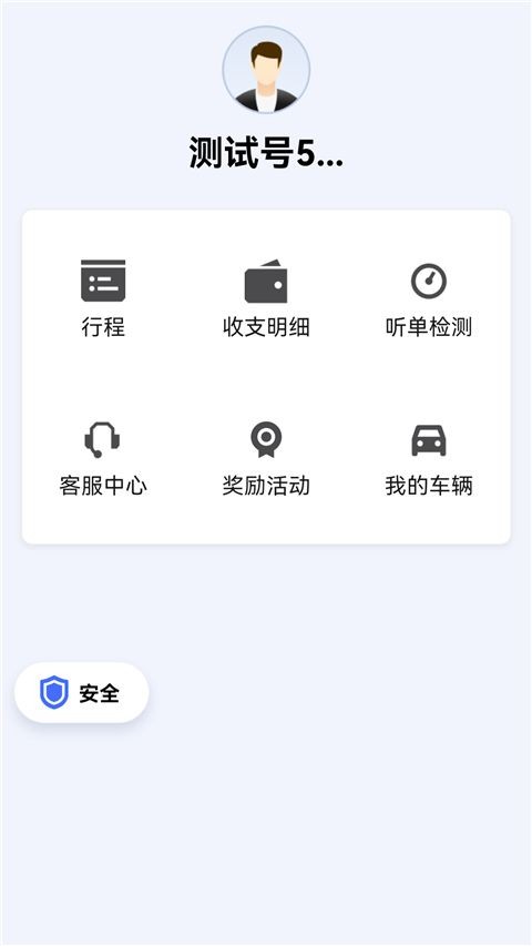 呼我司机极速版1.23版本