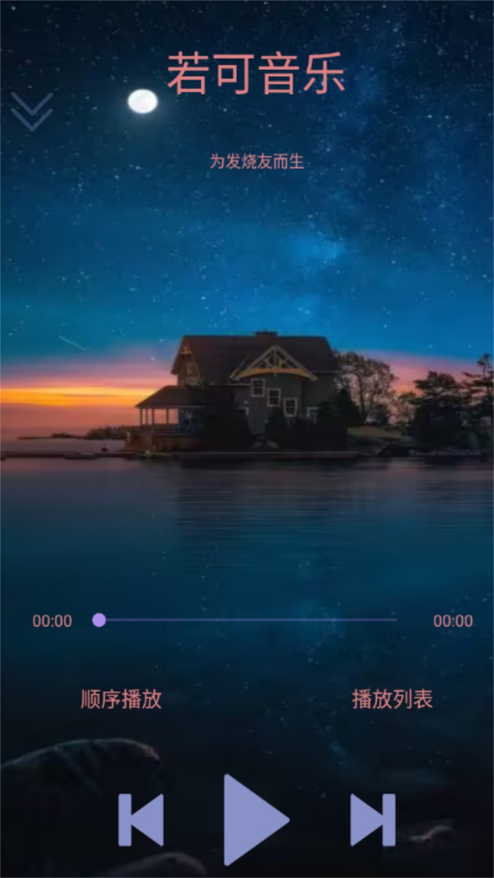 若可音乐