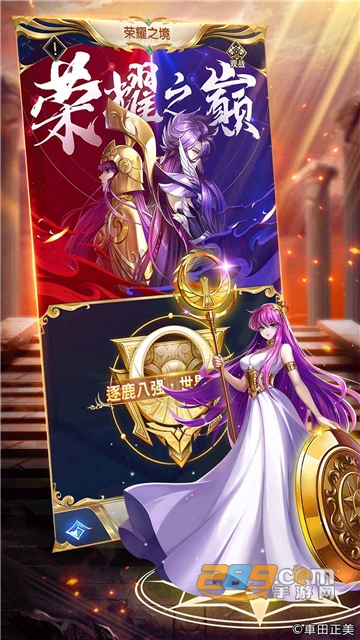 圣斗士星矢手游2026下载安装最新版V2.0.90 安卓版本