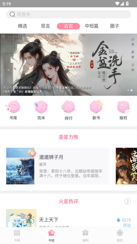 火星女频无广告版 2.7.5安卓版
