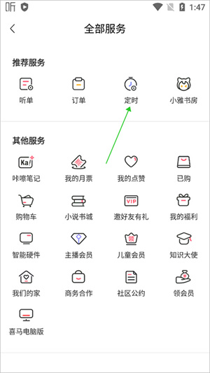 喜马拉雅听书最新版
