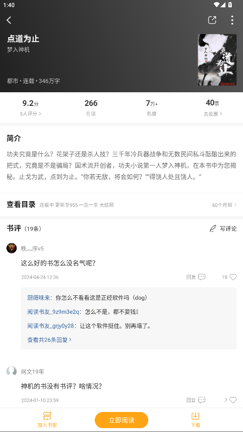 顶点小说手机版免费 1.0.1安卓版