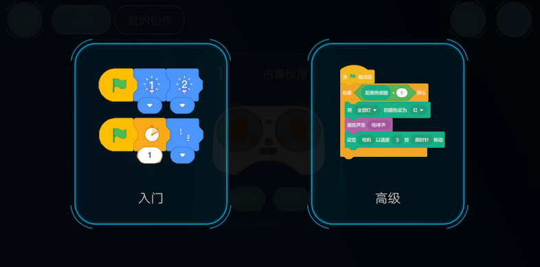 机器人编程免费版