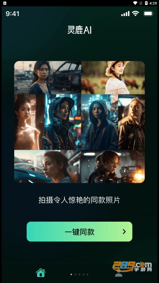 灵鹿ai图片生成器下载安卓版2023最新版v1.0.0最新版