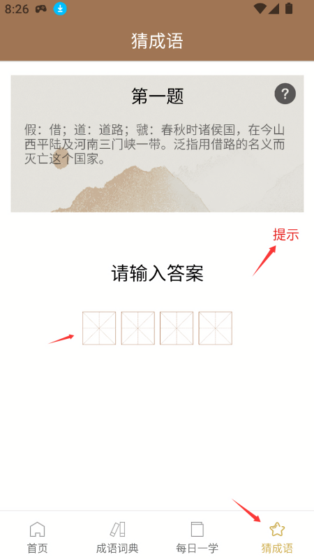 成语字典最新版2026新版