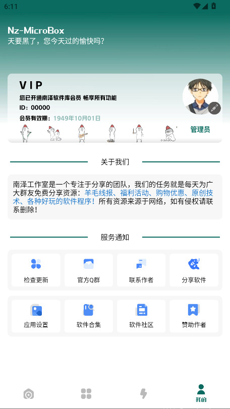 南泽软件库最新版本 2.1.1安卓版