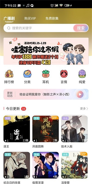 哇塞FM官方版