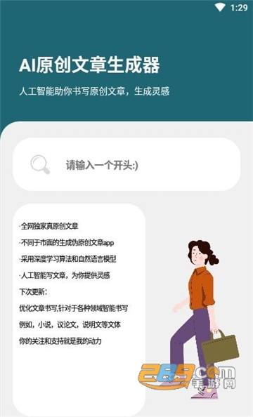 ai文章生成器免费版下载手机版v1.0.0安卓版