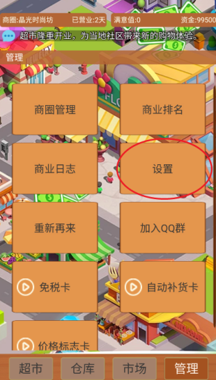 超市巨头免广告版
