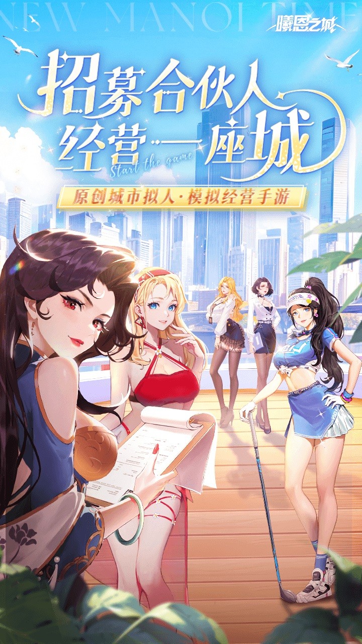 曦恩之城手游