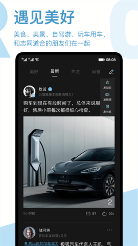 ARCFOX极狐汽车app