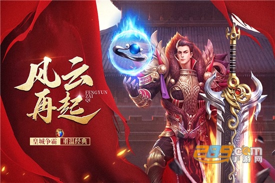 王者之路传奇手游下载合击版