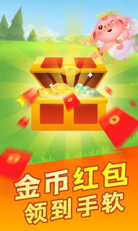 我是养猪王红包版下载-我是养猪王红包版最新下载（领红包）v1.0.60