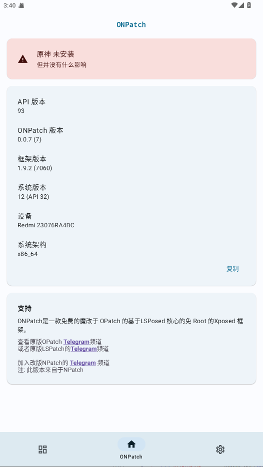 ONPatch模块 0.0.7官方版
