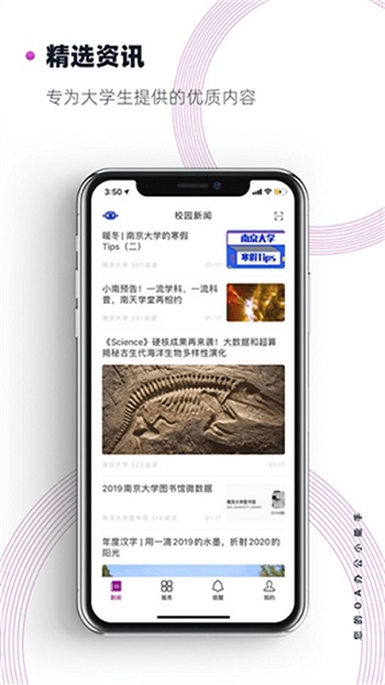 南京大学app最新版 9.7.9安卓版