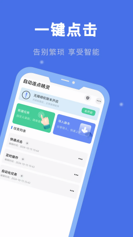 自动连点精灵