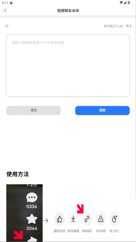 青禾去水印破解版 1.0.0.5免费版