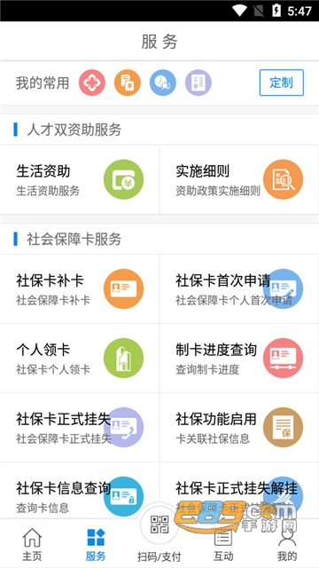 常州人社app最新版下载2022安卓版v1.18.9手机版
