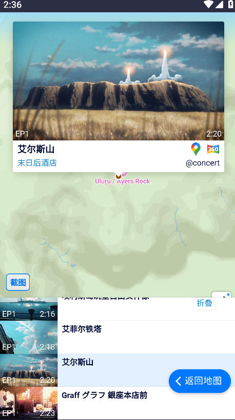anitabi动画巡礼地图官方版 2.0.0安卓版